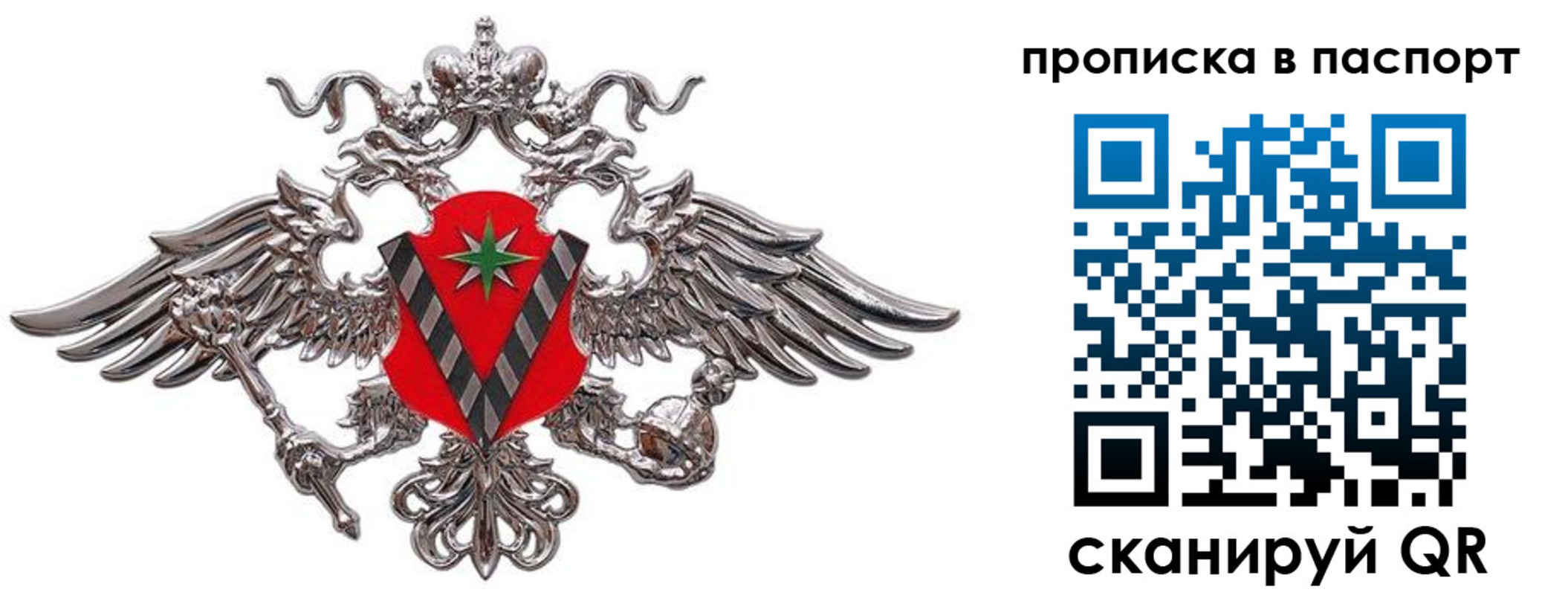 прописка регистрация в Шахтах