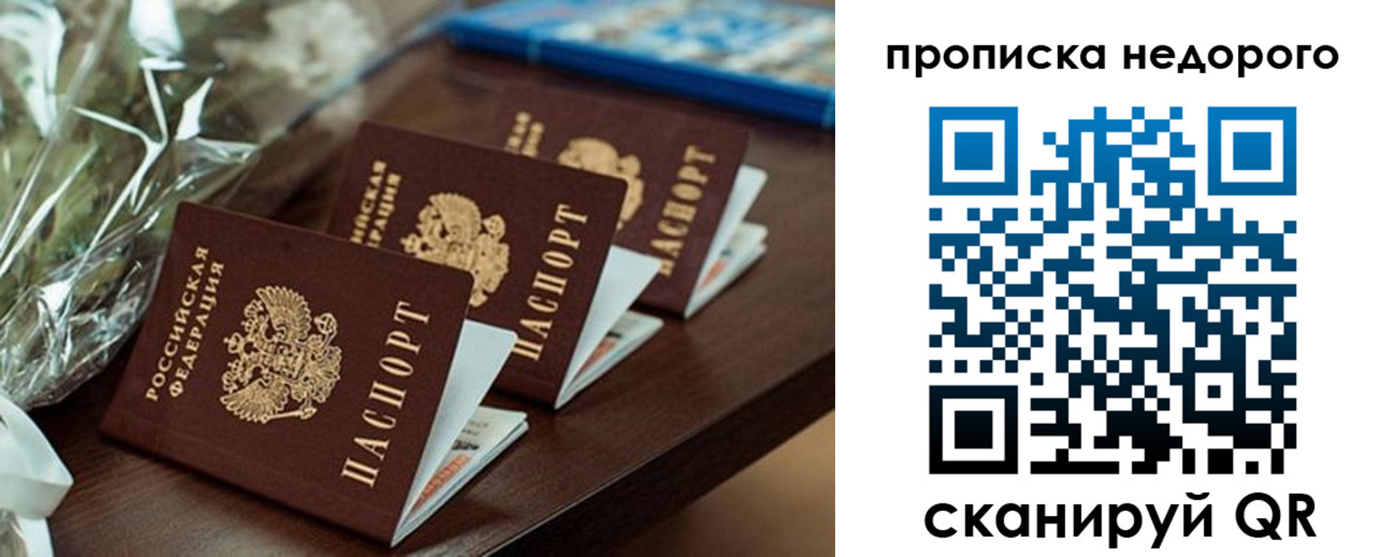 прописка от собственника в Шахтах